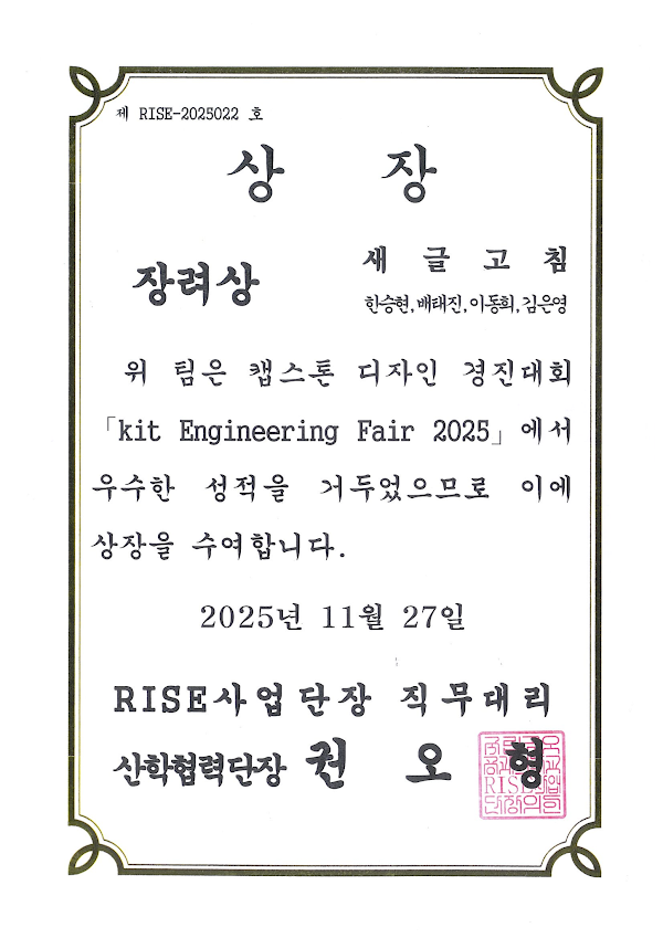 Kit Engineering Fair 2025