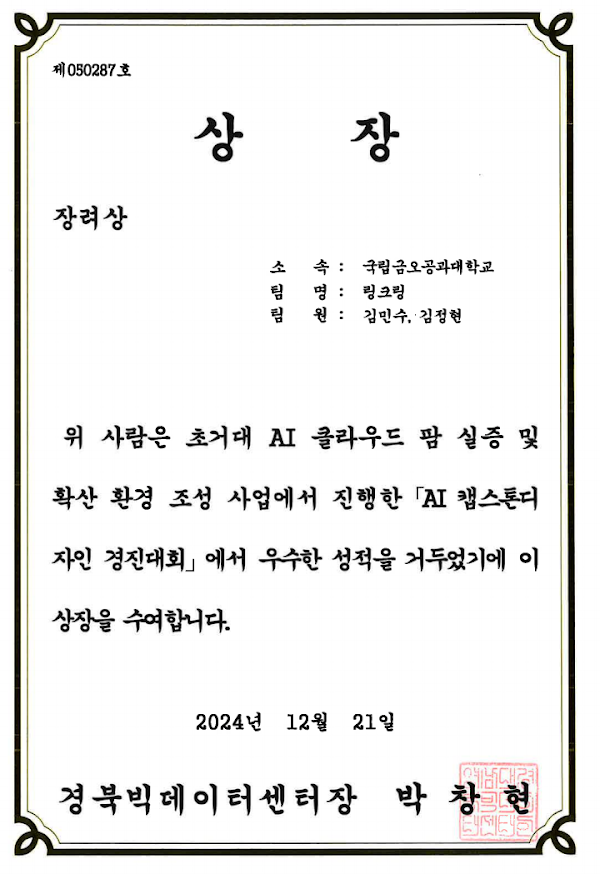 AI 캡스톤 장려상