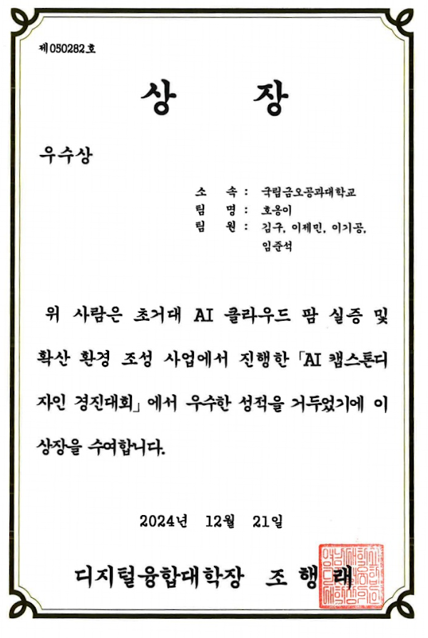 AI 캡스톤 우수상