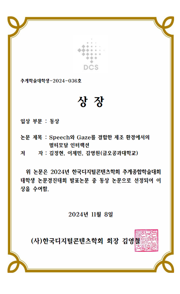 디지털콘텐츠학회 동상